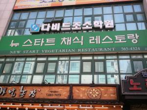 New Start Restaurant